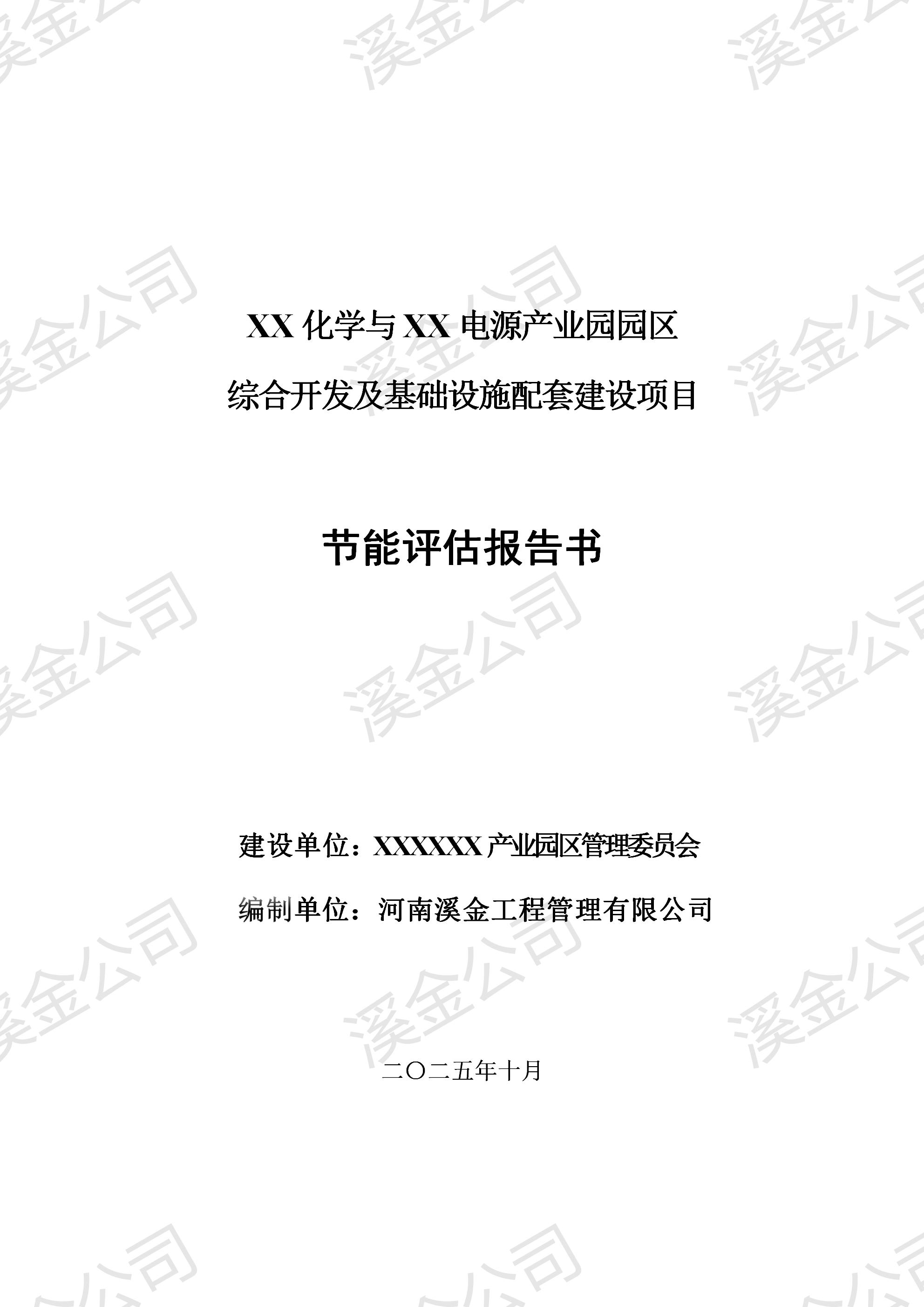 陜西省做節能報告的公司